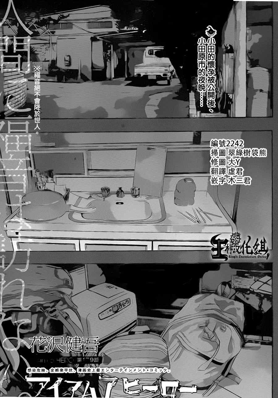 請叫我英雄 - 第179話 - 1