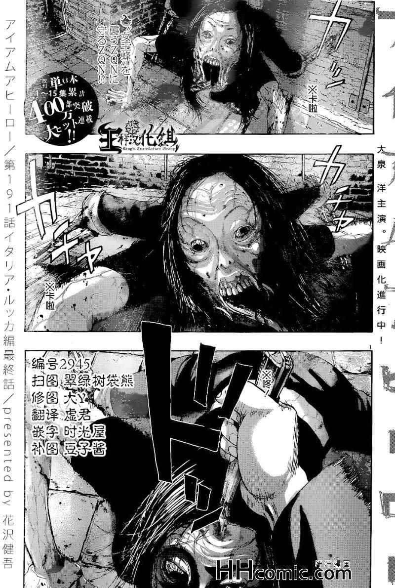 請叫我英雄 - 第191話 - 1