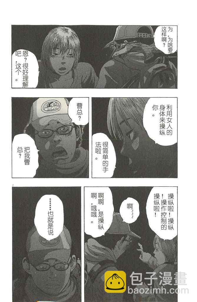 請叫我英雄 - 第73話 - 2