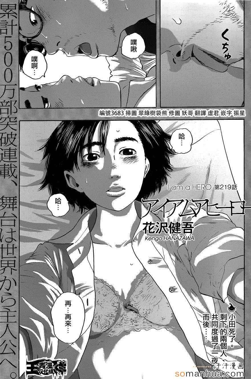 請叫我英雄 - 第219話 - 1