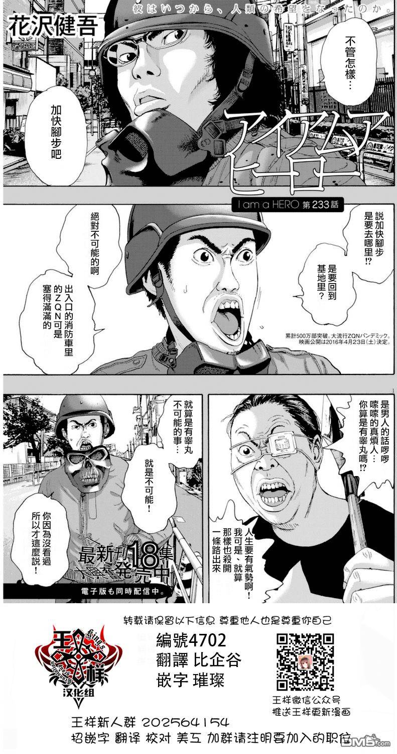 請叫我英雄 - 第233話 - 1