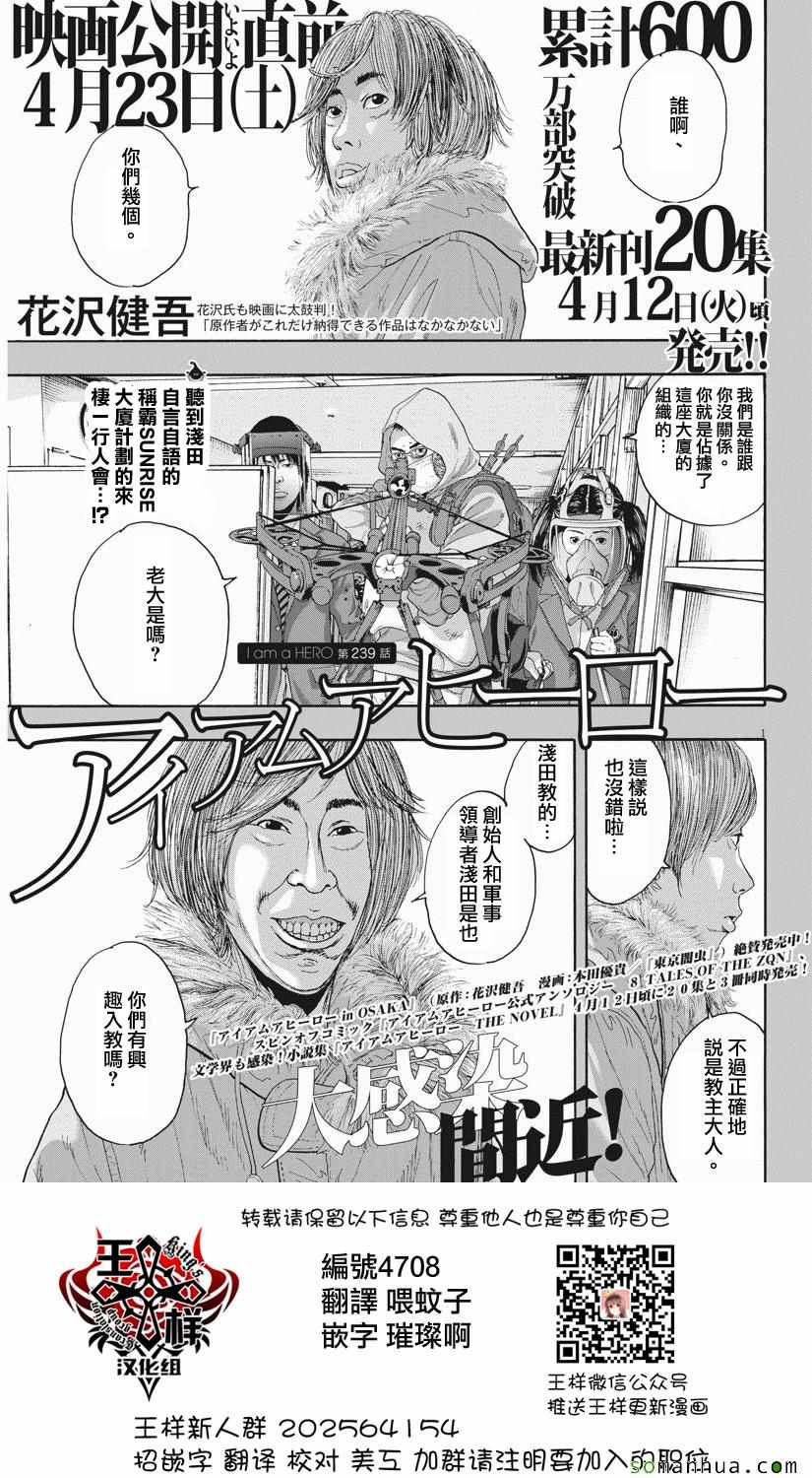 請叫我英雄 - 第239話 - 1