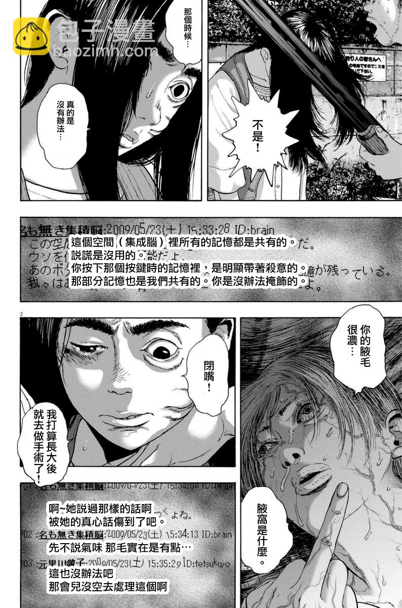 請叫我英雄 - 第247話 - 2