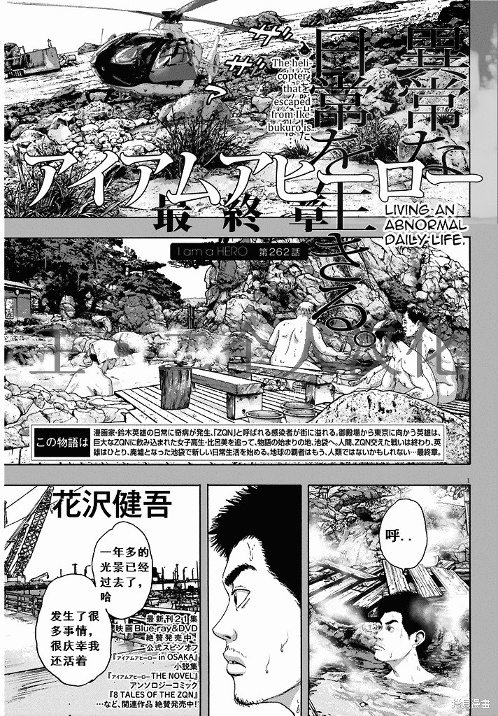 請叫我英雄 - 第262話 - 1