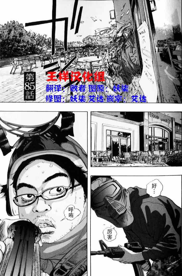 請叫我英雄 - 第85話 - 1