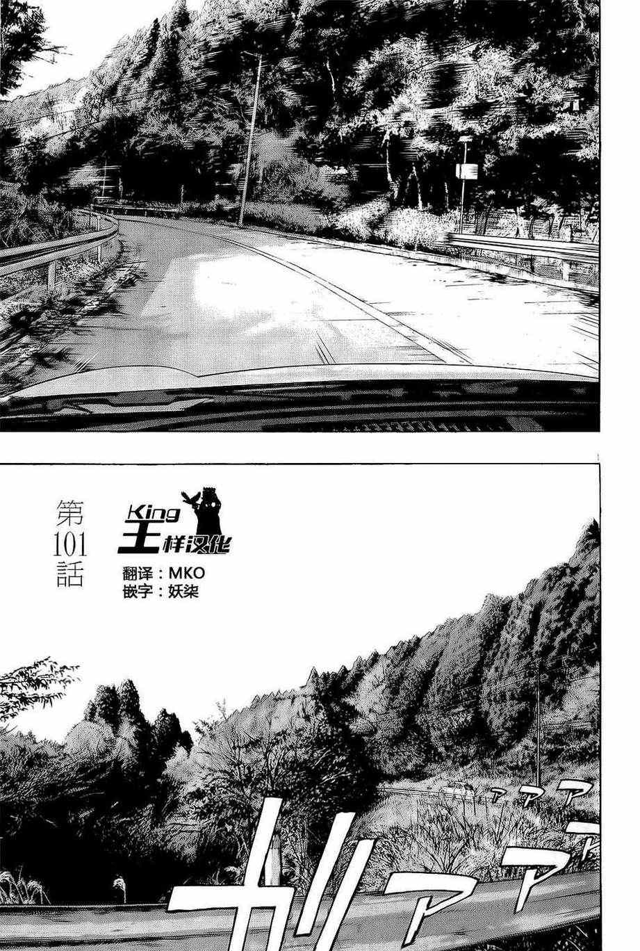 請叫我英雄 - 第101話 - 1