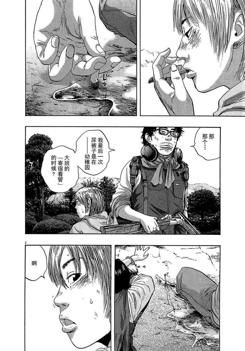 請叫我英雄 - 第107話 - 2