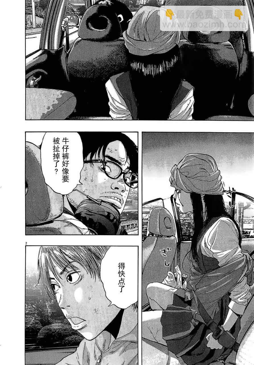 請叫我英雄 - 第109話 - 2