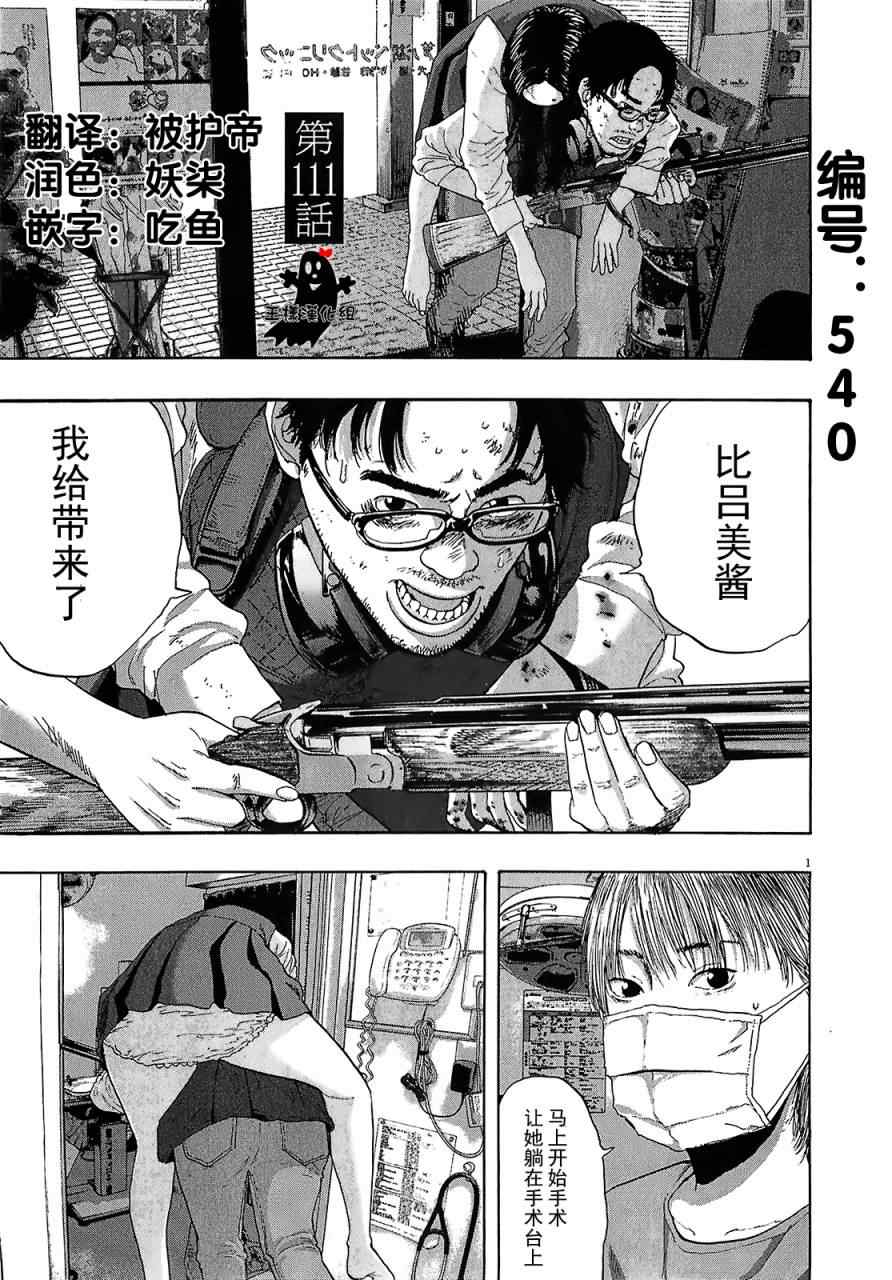 請叫我英雄 - 第111話 - 1