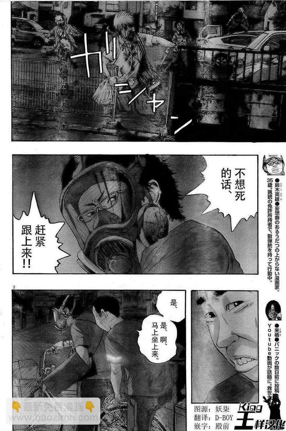 請叫我英雄 - 第117話 - 2