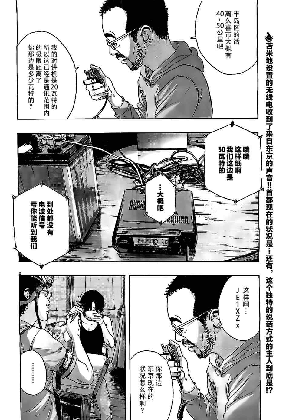 請叫我英雄 - 第125話 - 2