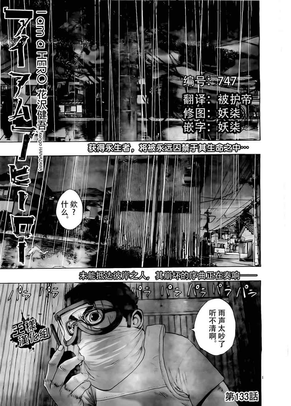 請叫我英雄 - 第133話 - 1