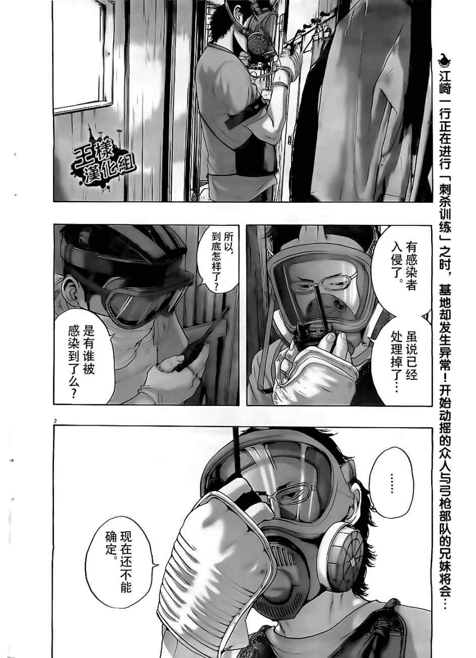 請叫我英雄 - 第133話 - 2
