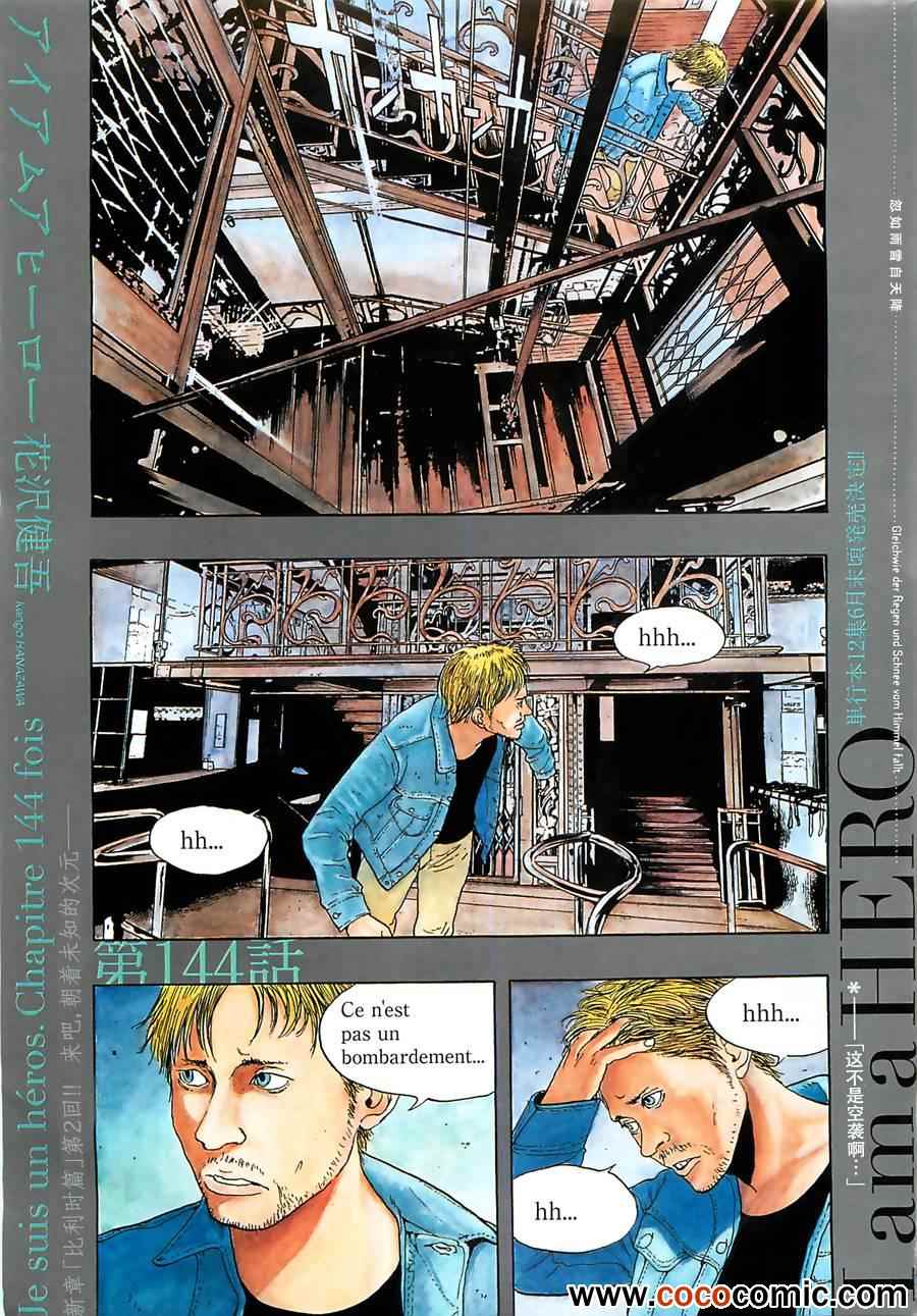 請叫我英雄 - 第145話 - 1