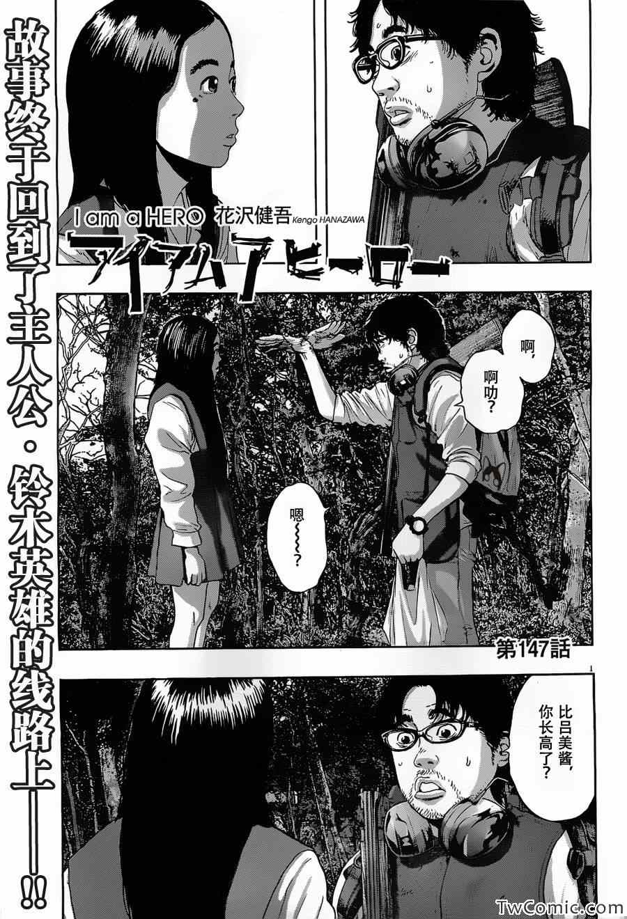 請叫我英雄 - 第147話 - 1