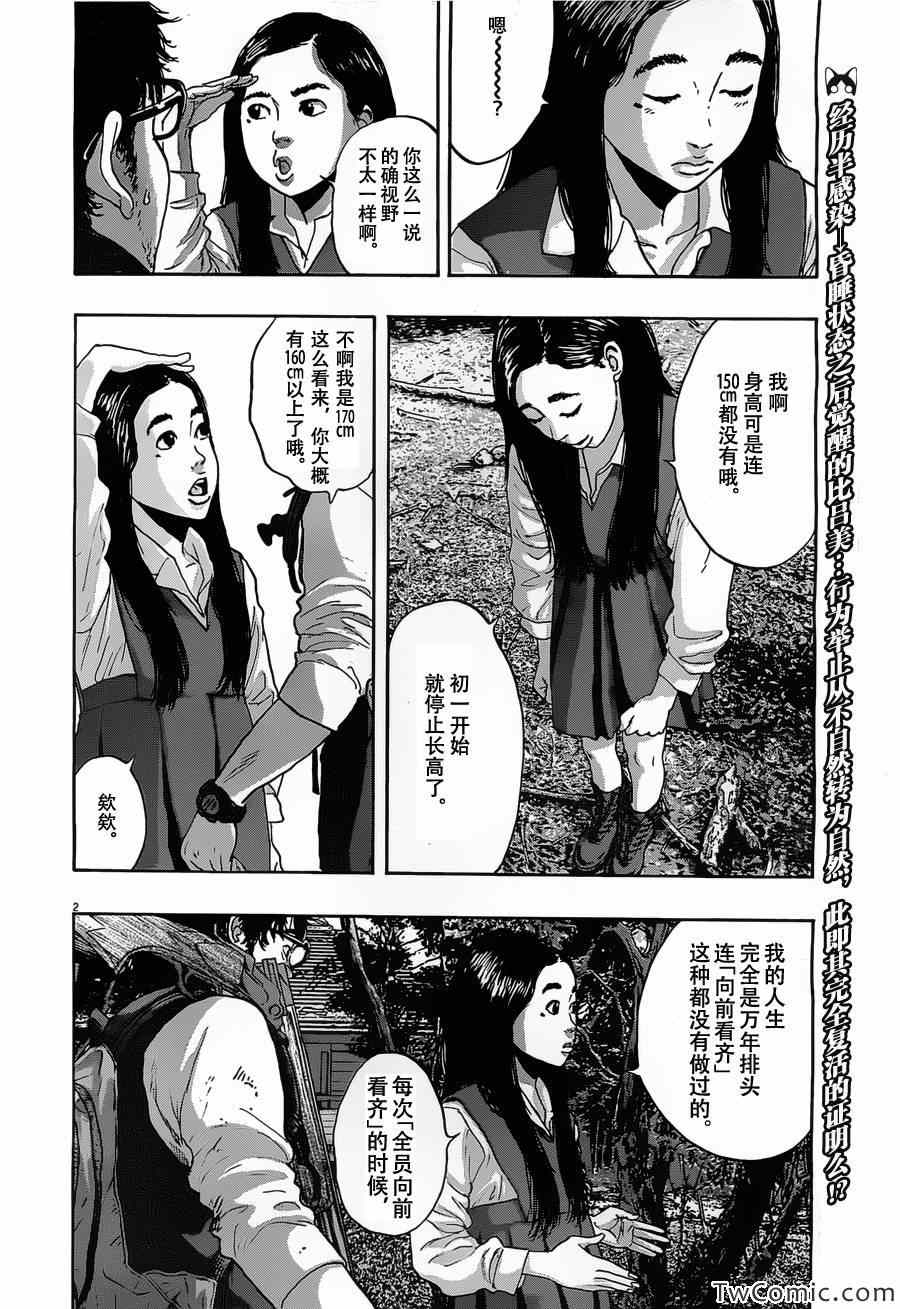 請叫我英雄 - 第147話 - 2