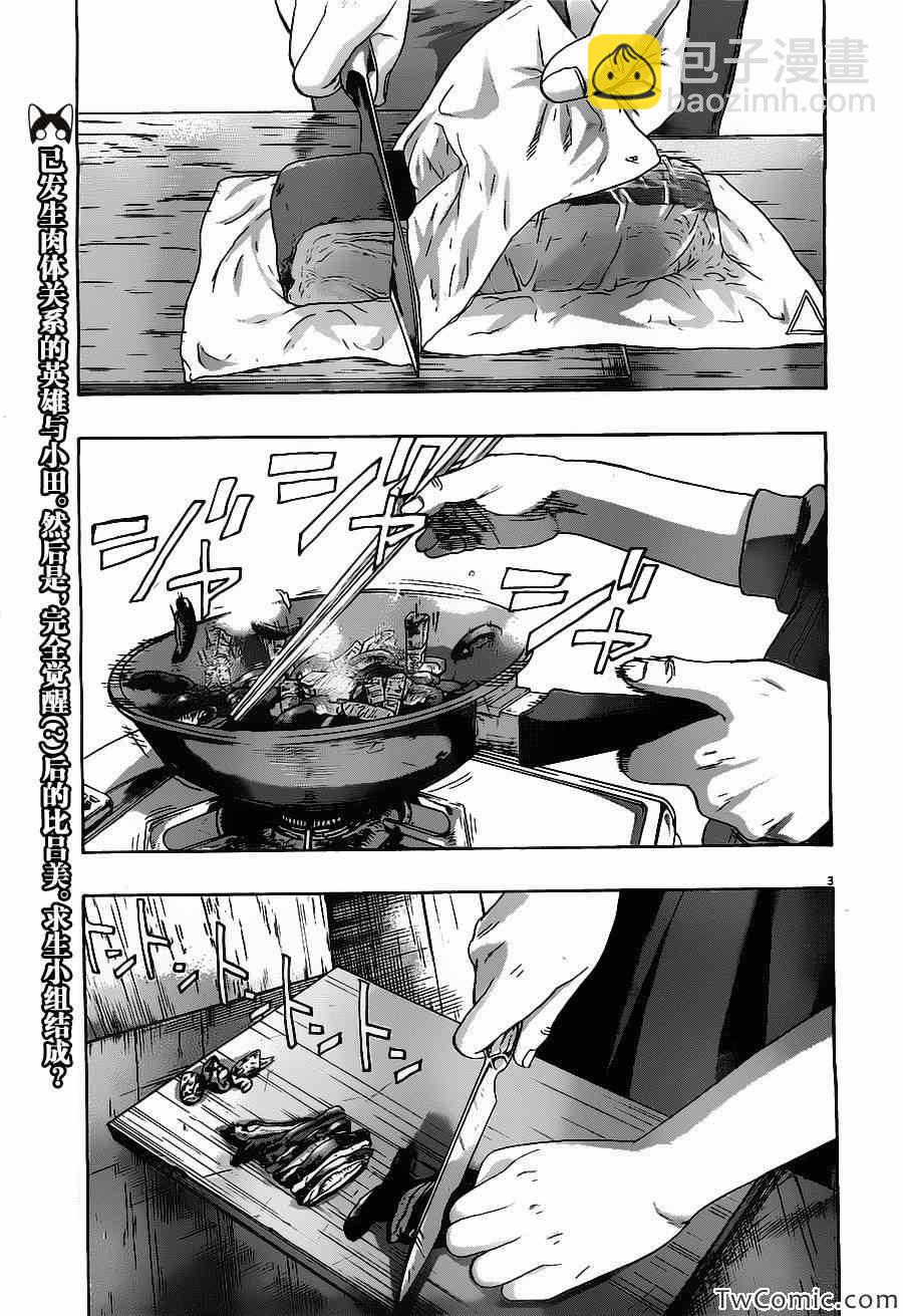 請叫我英雄 - 第151話 - 3