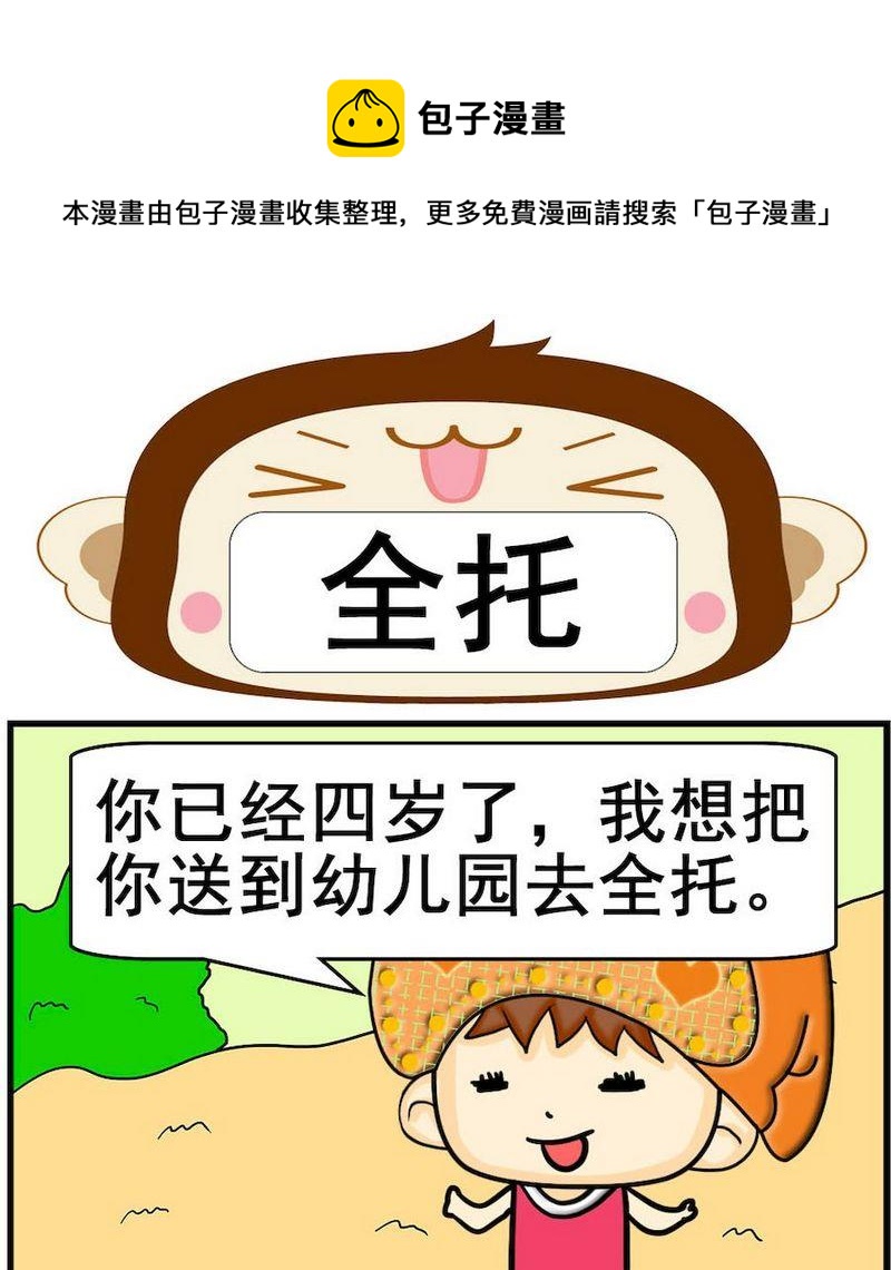 請假條 - 3 全託 - 1