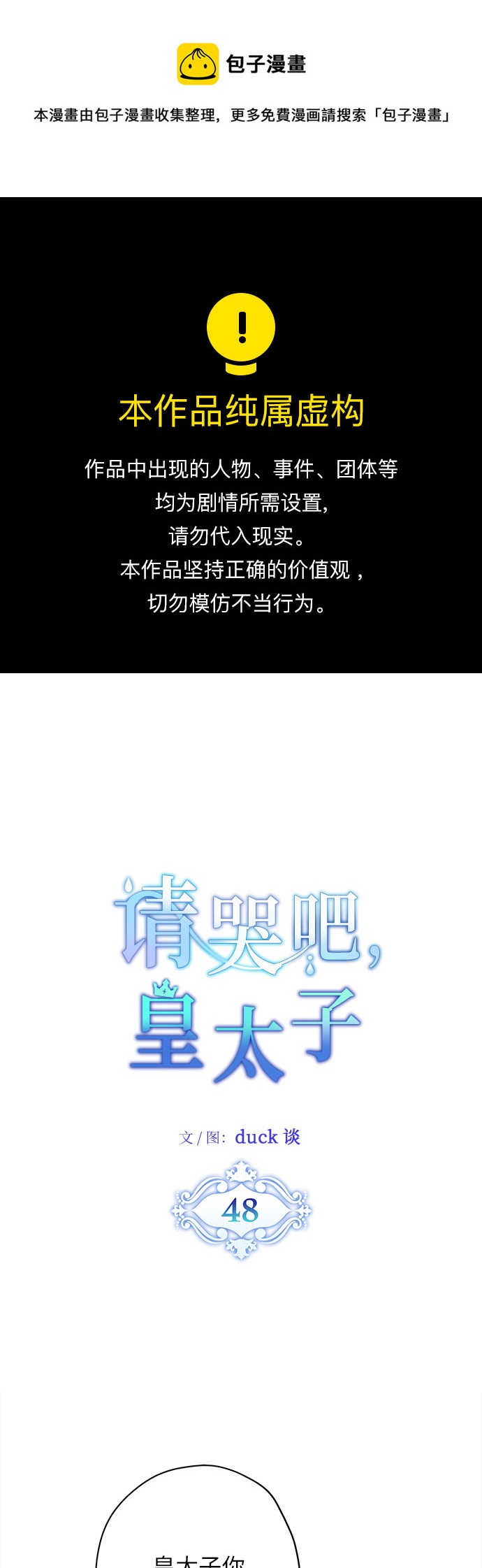 請哭吧，皇太子 - 第48話 - 1