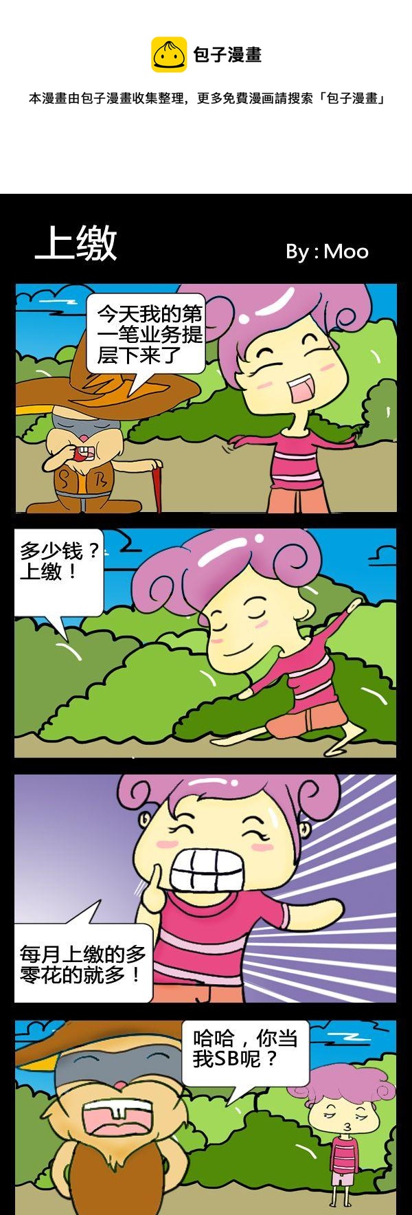 情理之中 - 7 上繳 - 1