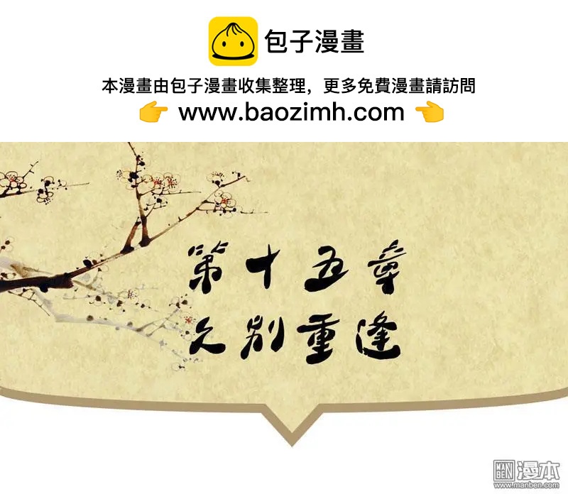 青梅之戀 - 第15回 久別重逢1 - 2