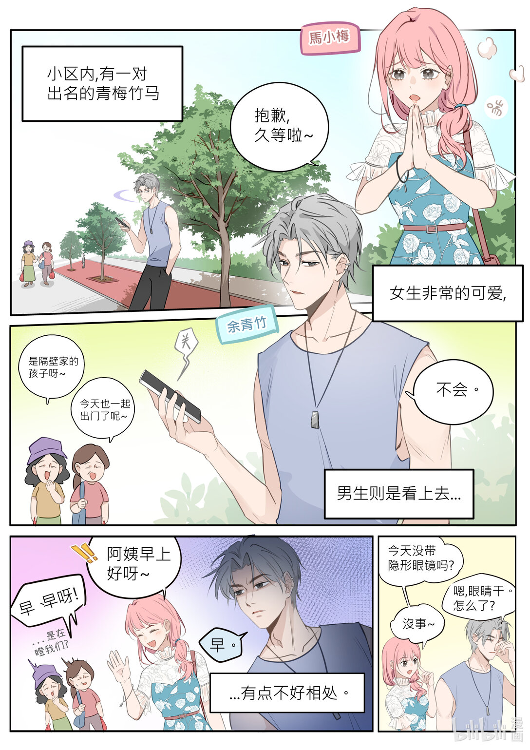 青梅竹馬 - ０１ 青梅Ｘ竹馬 - 1