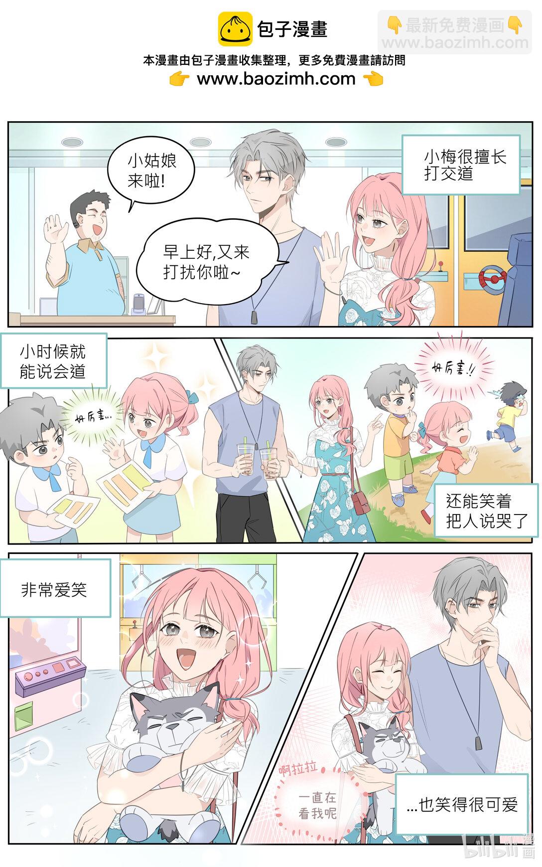 青梅竹馬 - ０１ 青梅Ｘ竹馬 - 1