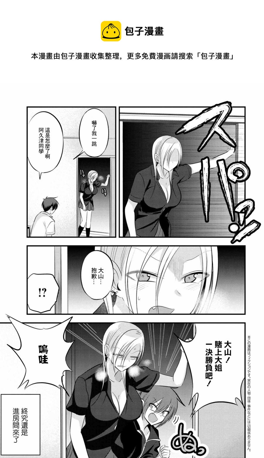請你回去吧！阿久津同學 - 第93話 - 1