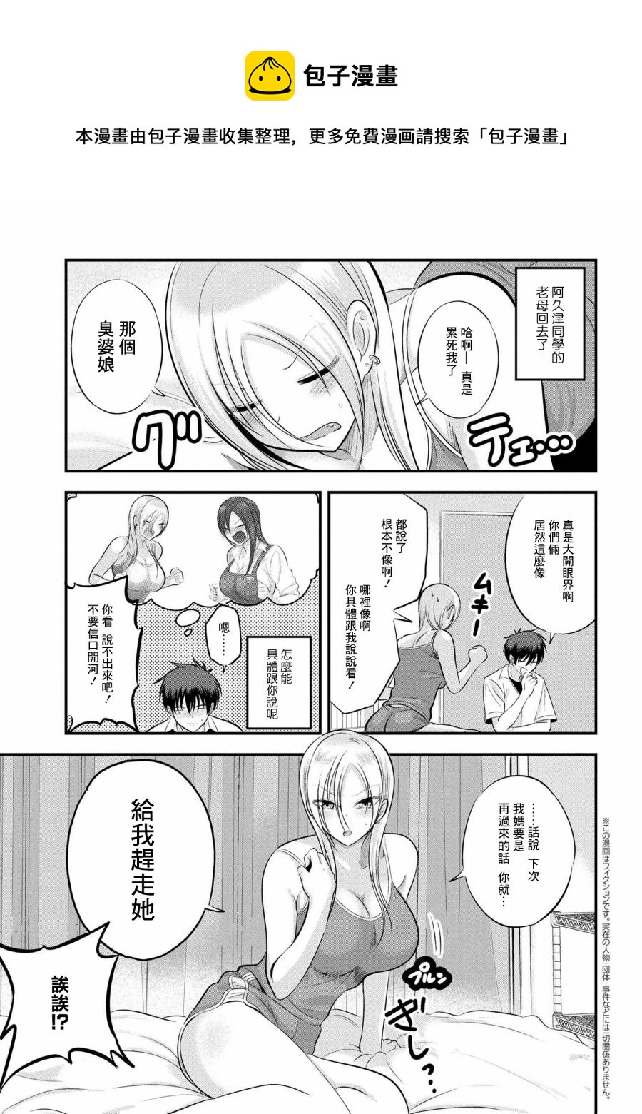 請你回去吧！阿久津同學 - 第102話 - 1
