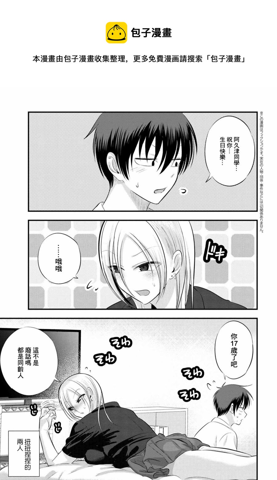 請你回去吧！阿久津同學 - 第104話 - 1
