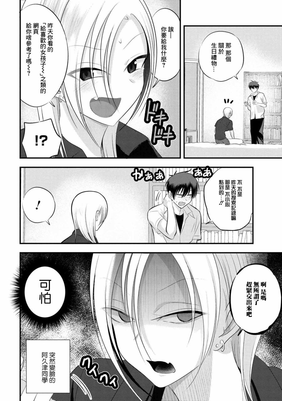 請你回去吧！阿久津同學 - 第104話 - 2
