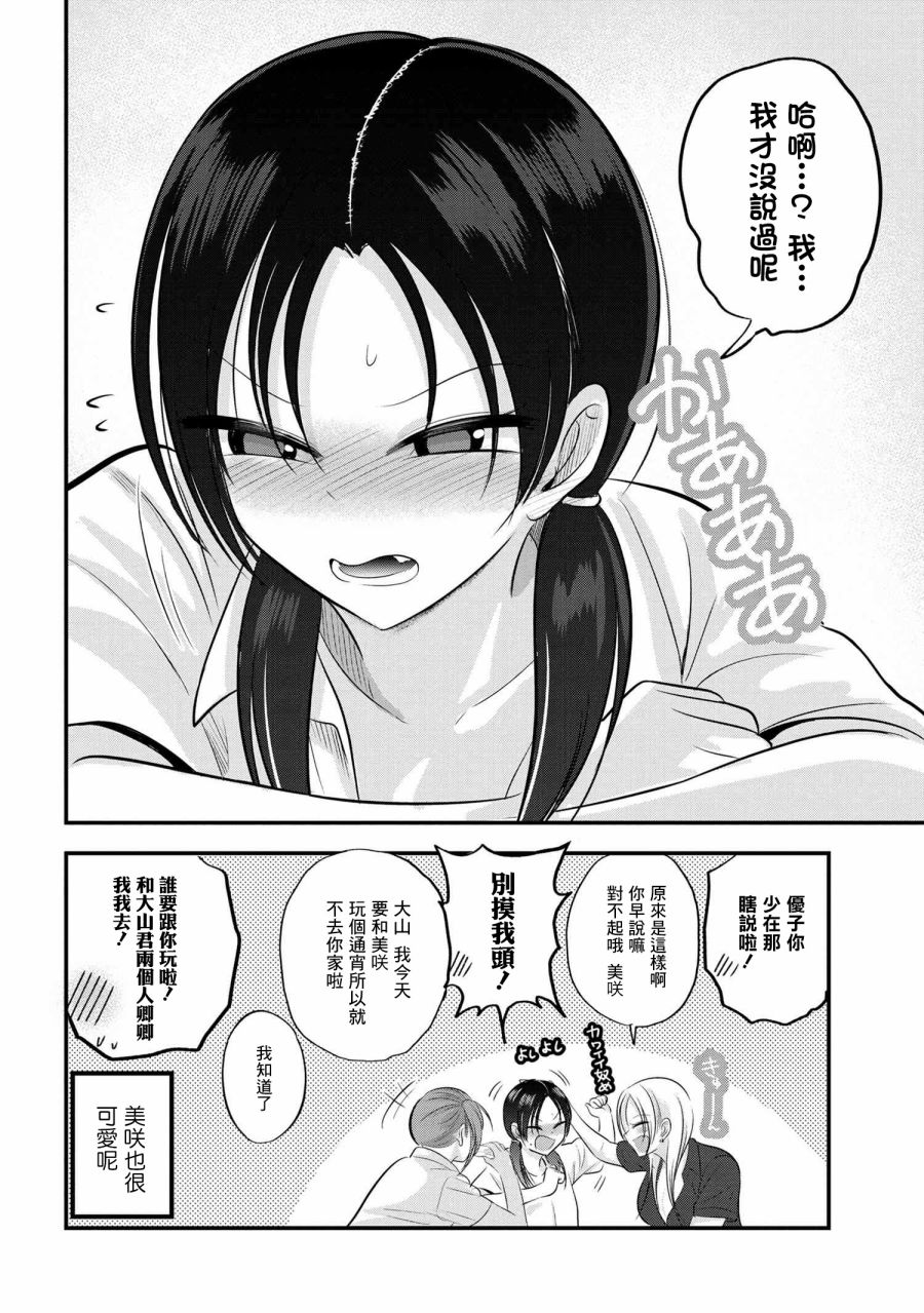 請你回去吧！阿久津同學 - 番外5 - 1