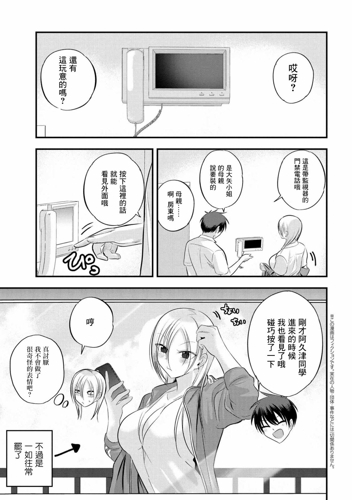 請你回去吧！阿久津同學 - 第108話 - 2