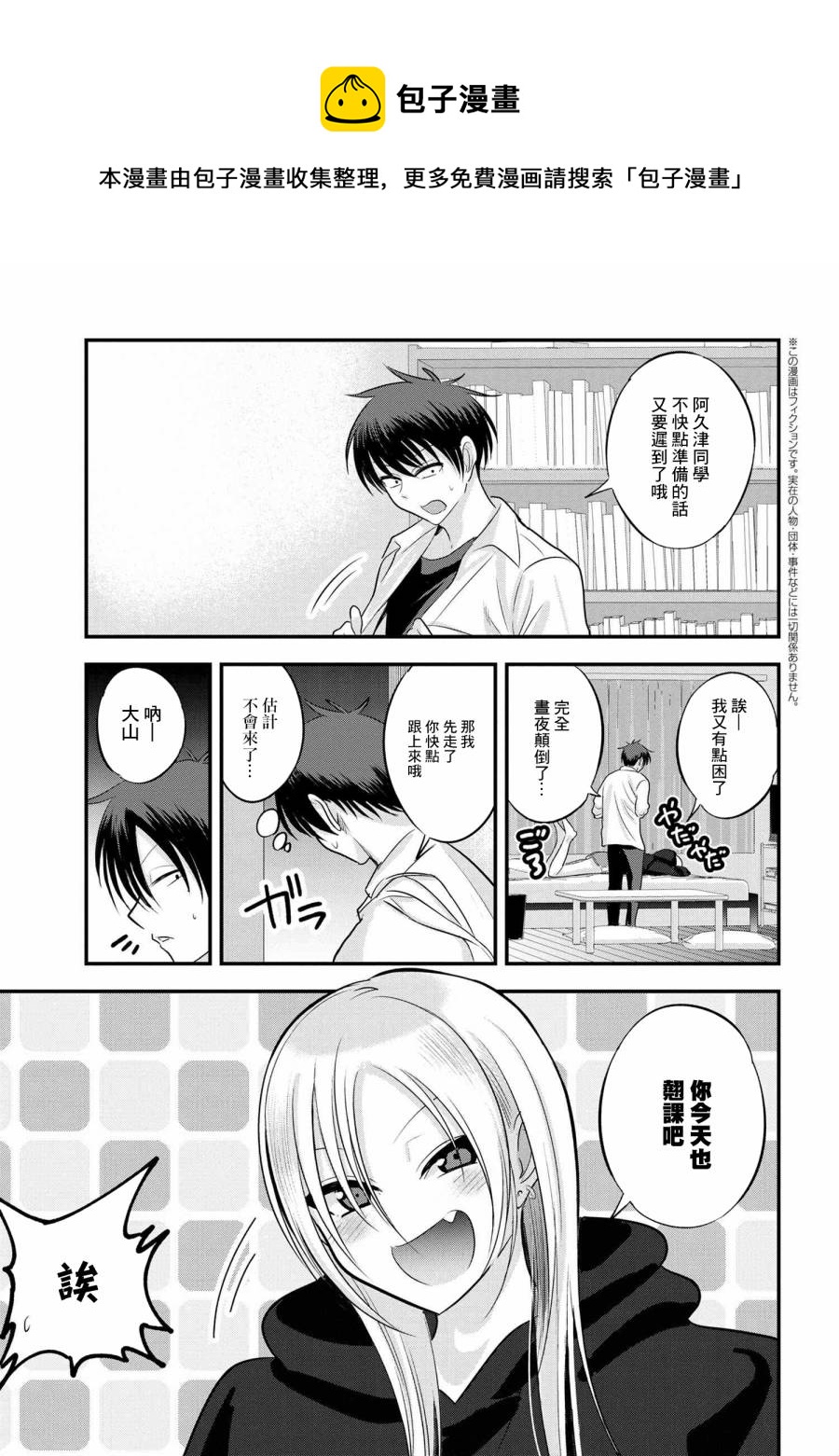 請你回去吧！阿久津同學 - 第120話 - 1