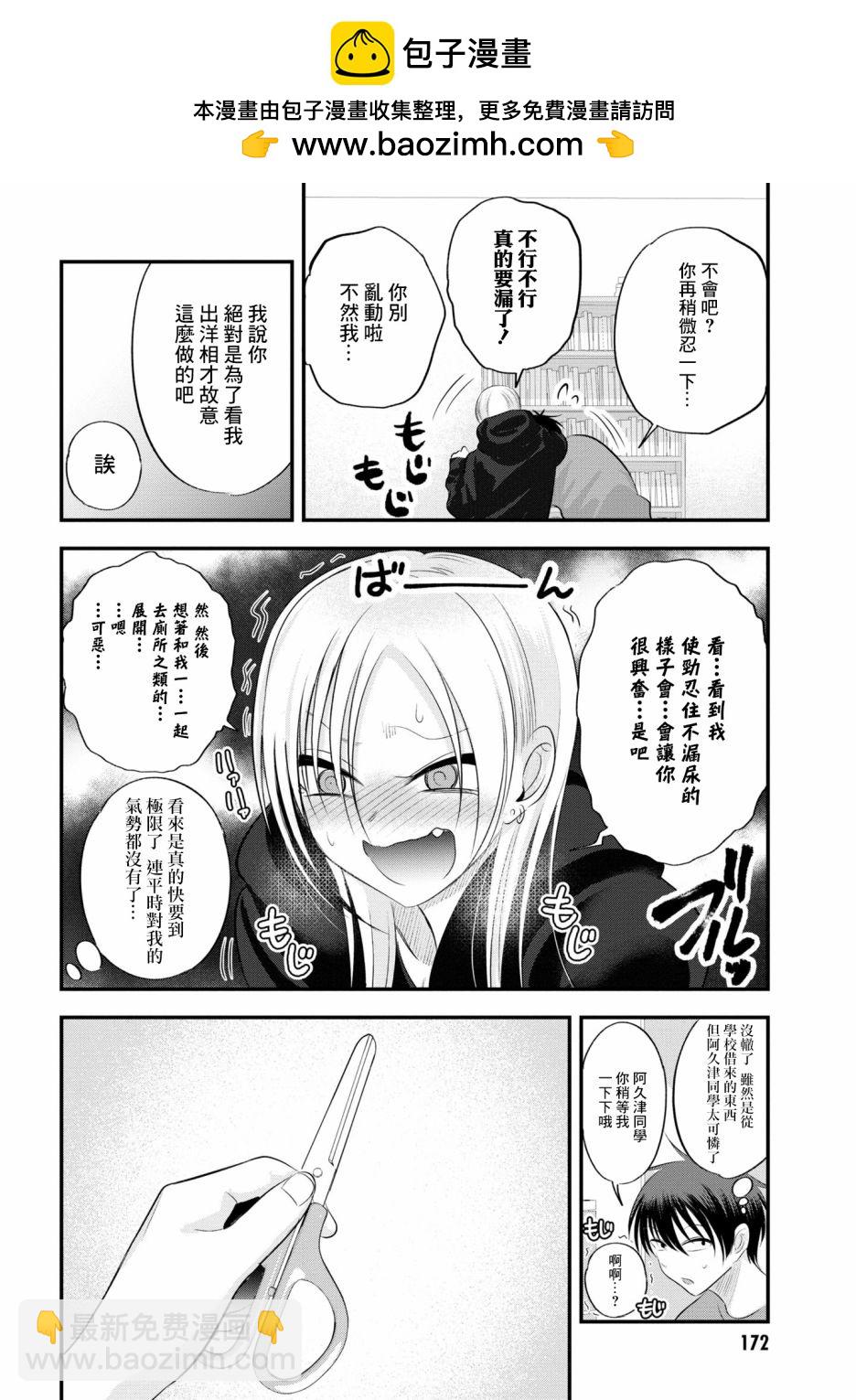請你回去吧！阿久津同學 - 單行本番外10 - 2
