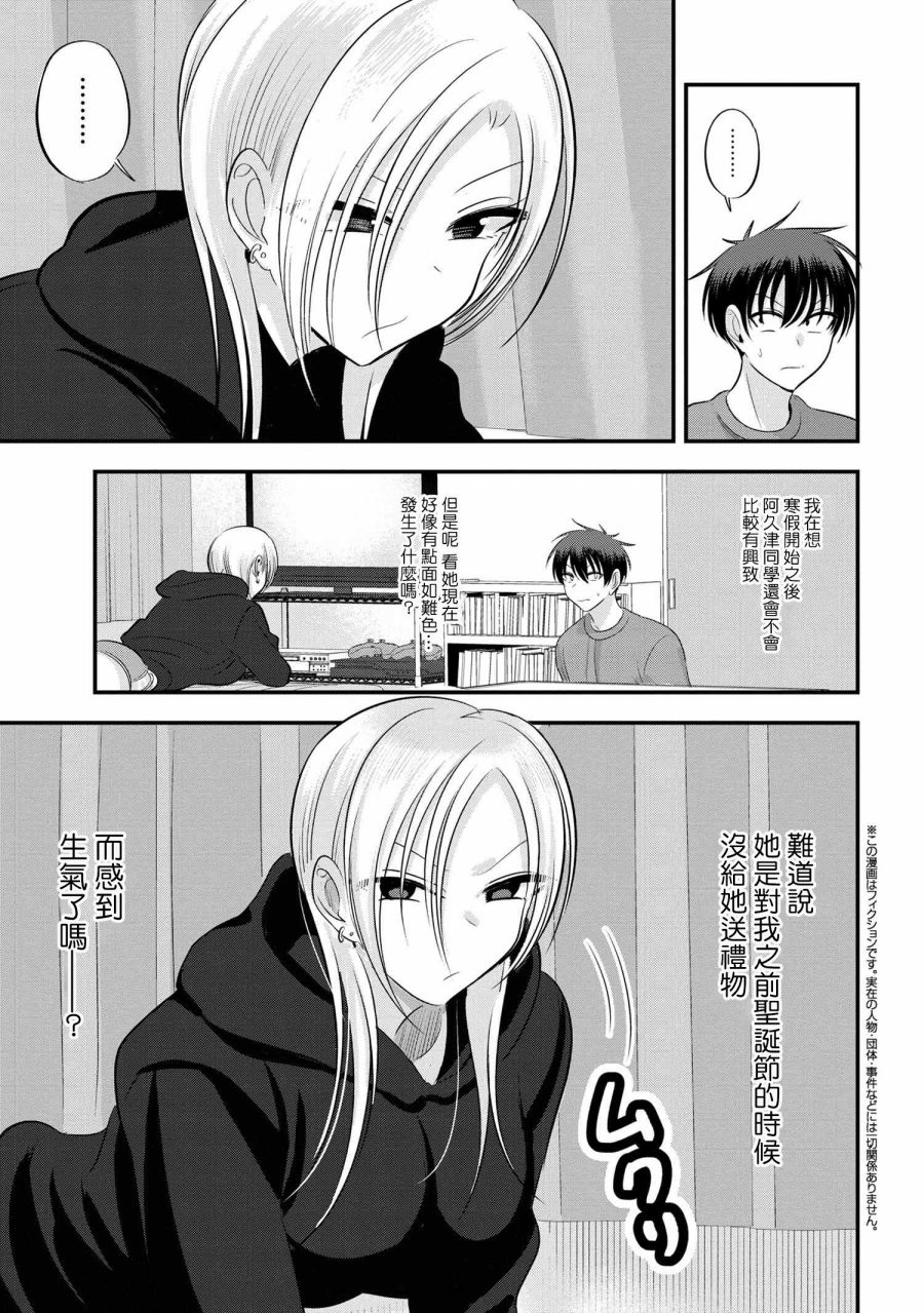 請你回去吧！阿久津同學 - 第135話 - 1