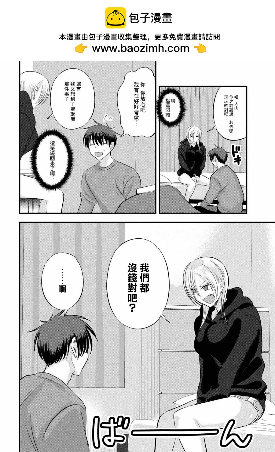 請你回去吧！阿久津同學 - 第135話 - 2