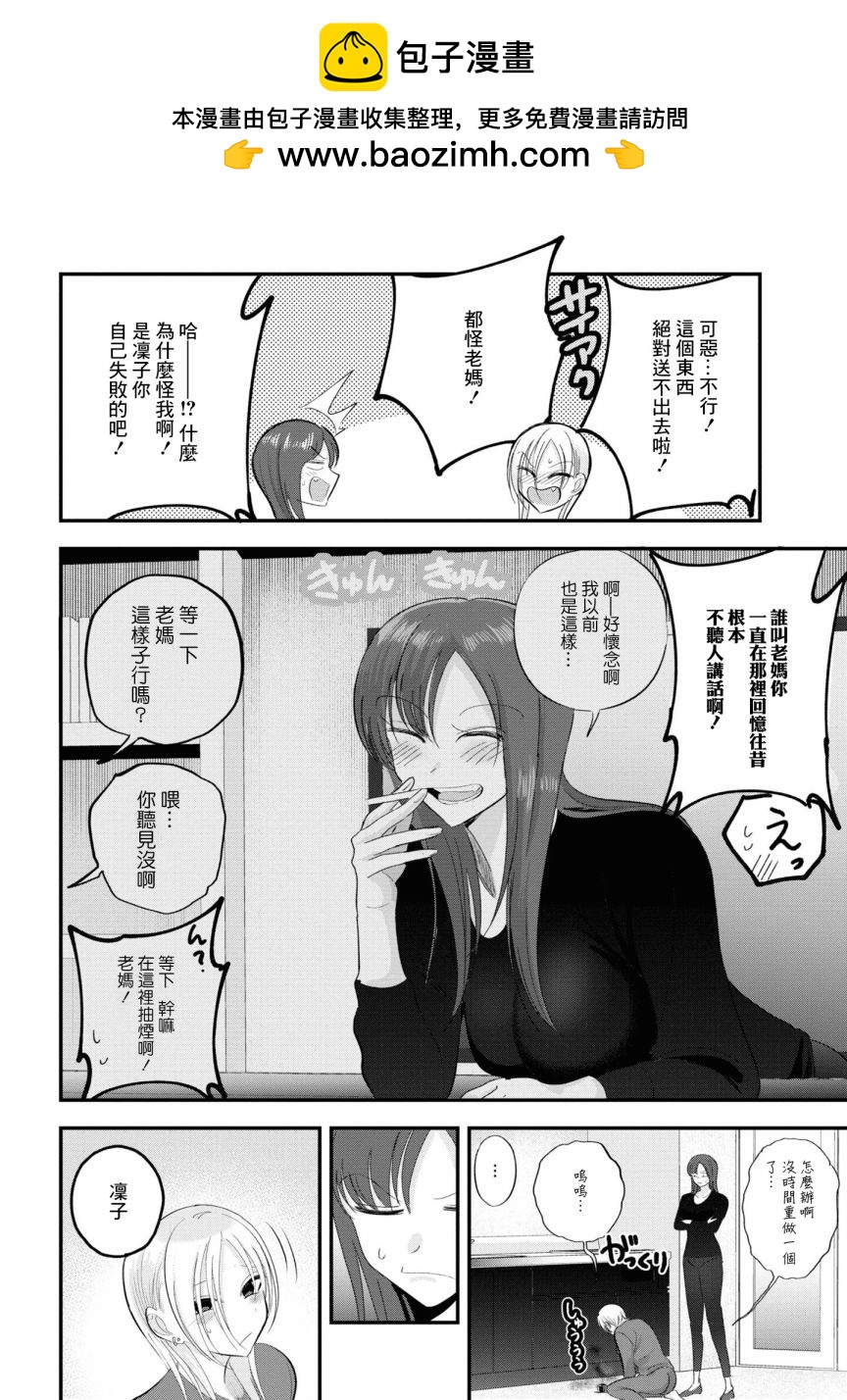 請你回去吧！阿久津同學 - 番外11 - 2