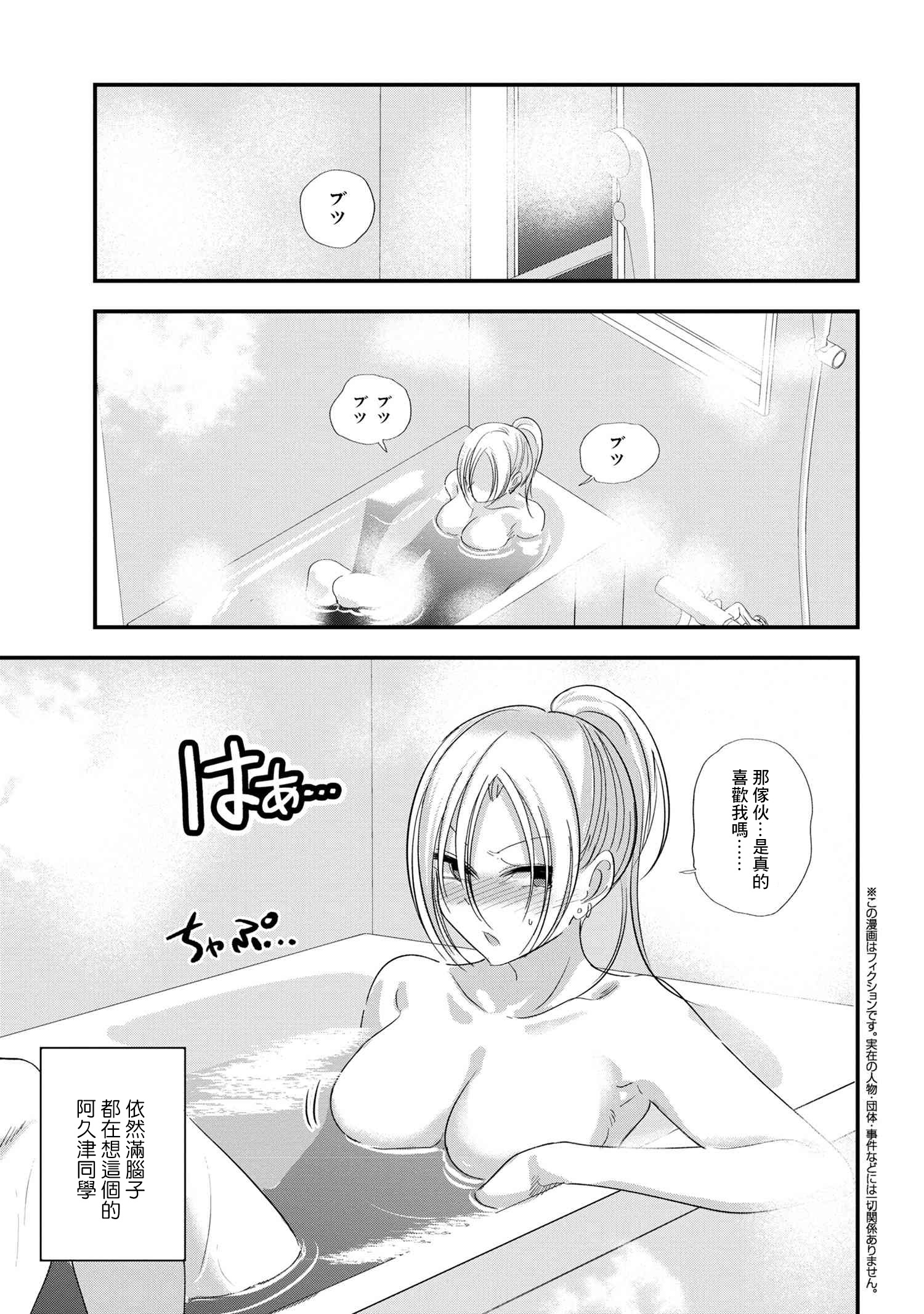 請你回去吧！阿久津同學 - 第145話 - 1