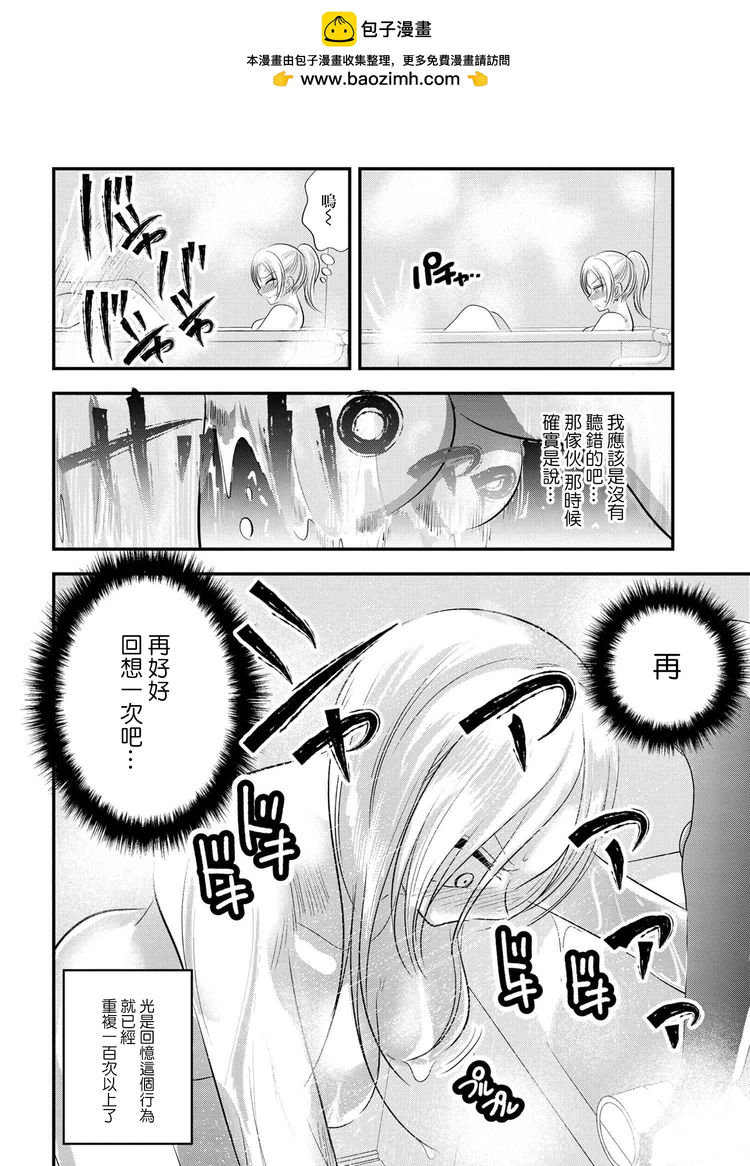 請你回去吧！阿久津同學 - 第145話 - 2