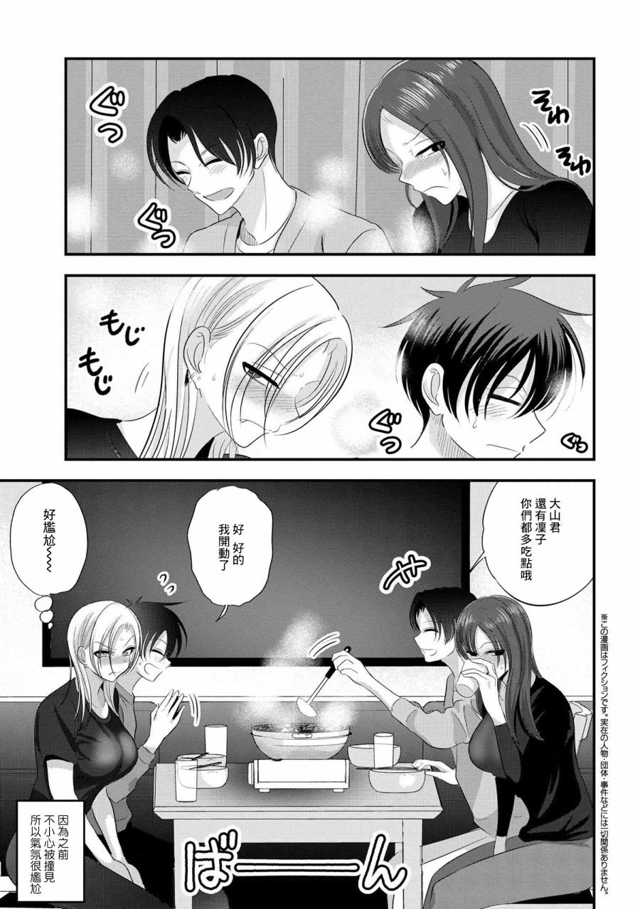 請你回去吧！阿久津同學 - 第147話 - 1