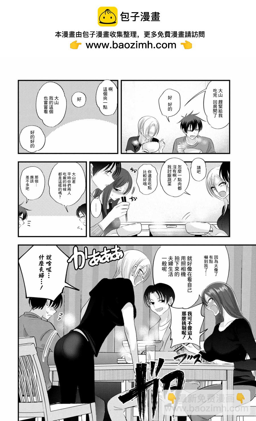請你回去吧！阿久津同學 - 第147話 - 2