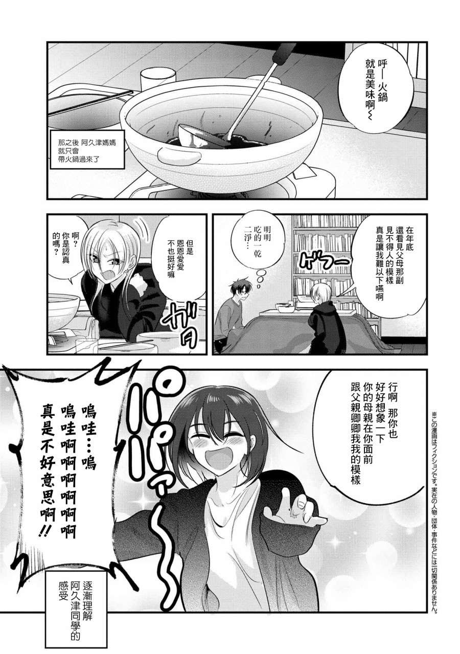 請你回去吧！阿久津同學 - 第148話 - 1