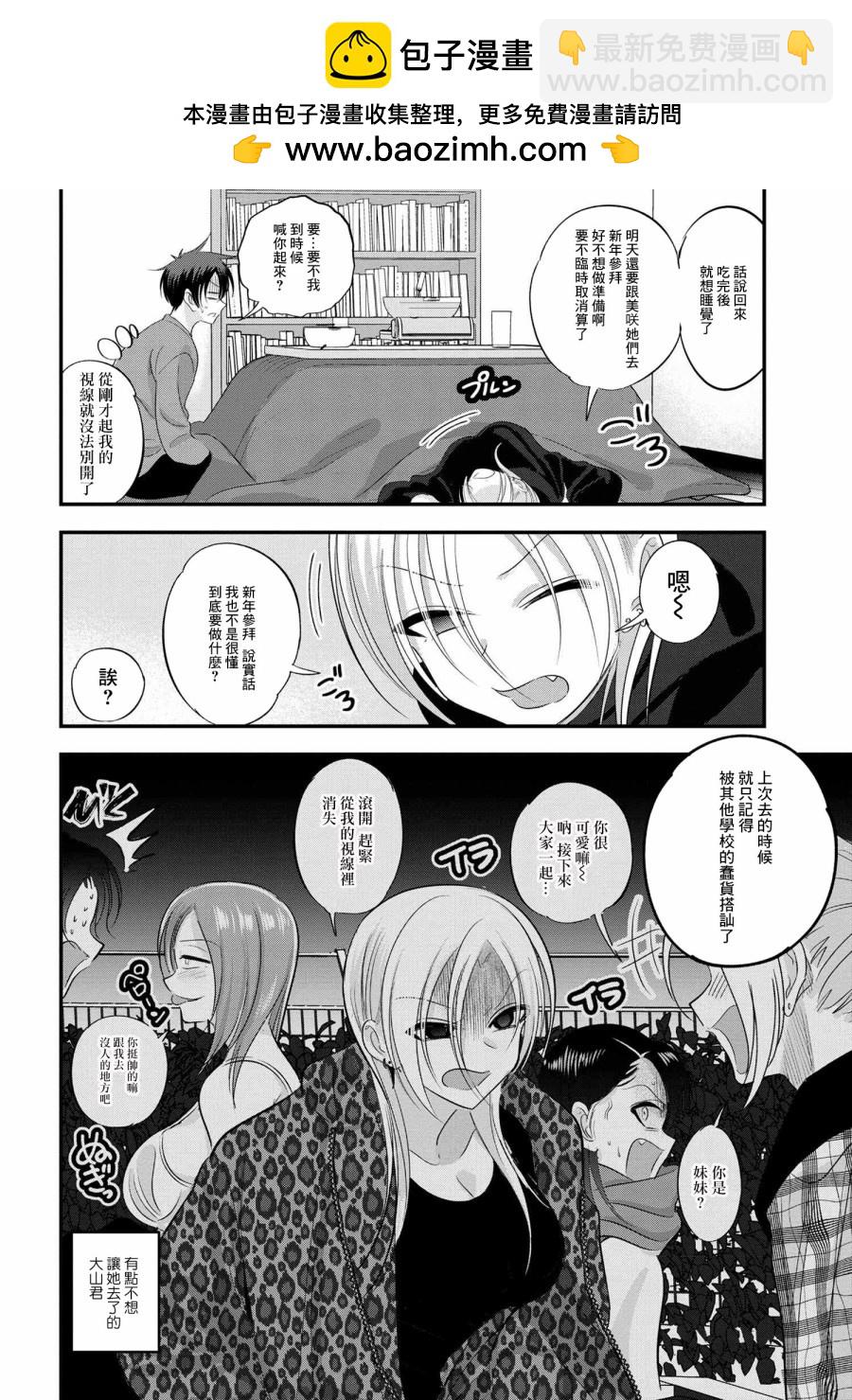 請你回去吧！阿久津同學 - 第148話 - 2