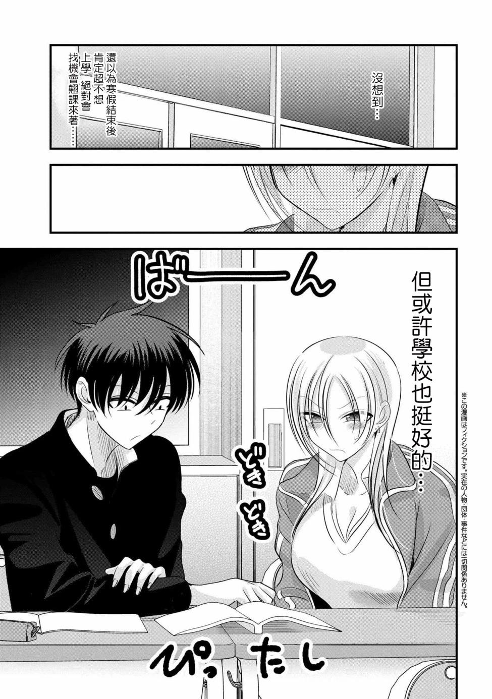 請你回去吧！阿久津同學 - 第151話 - 1