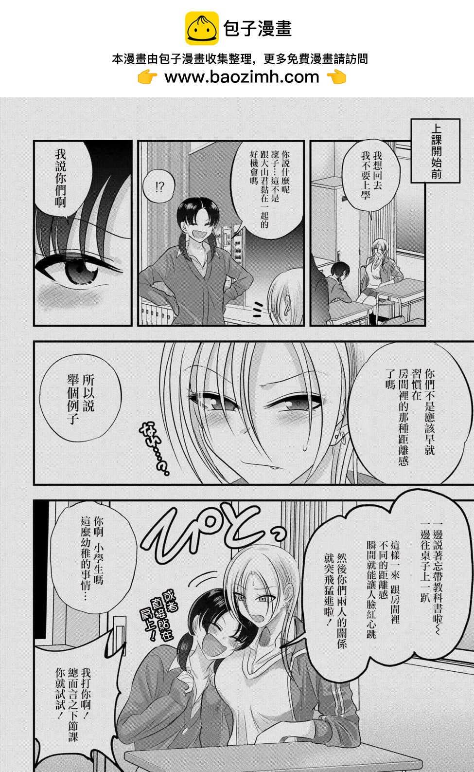 請你回去吧！阿久津同學 - 第151話 - 2