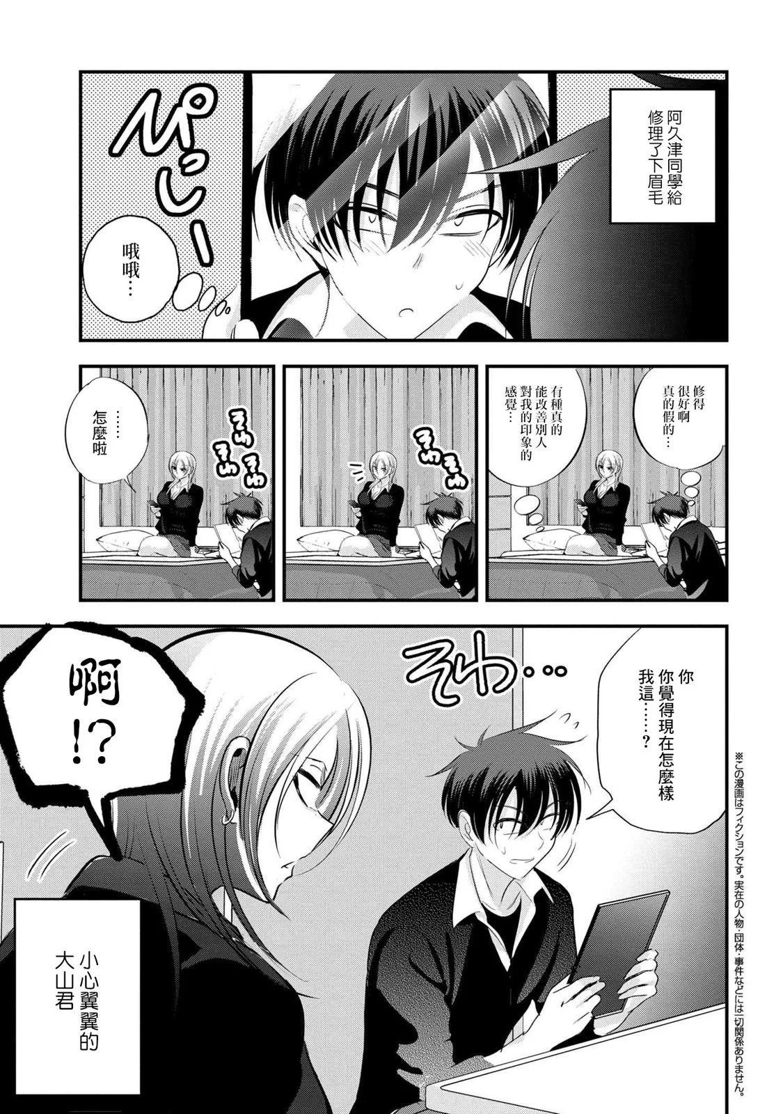 請你回去吧！阿久津同學 - 第153話 - 1