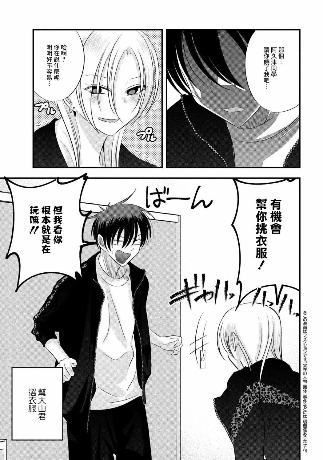 請你回去吧！阿久津同學 - 第156話 - 1