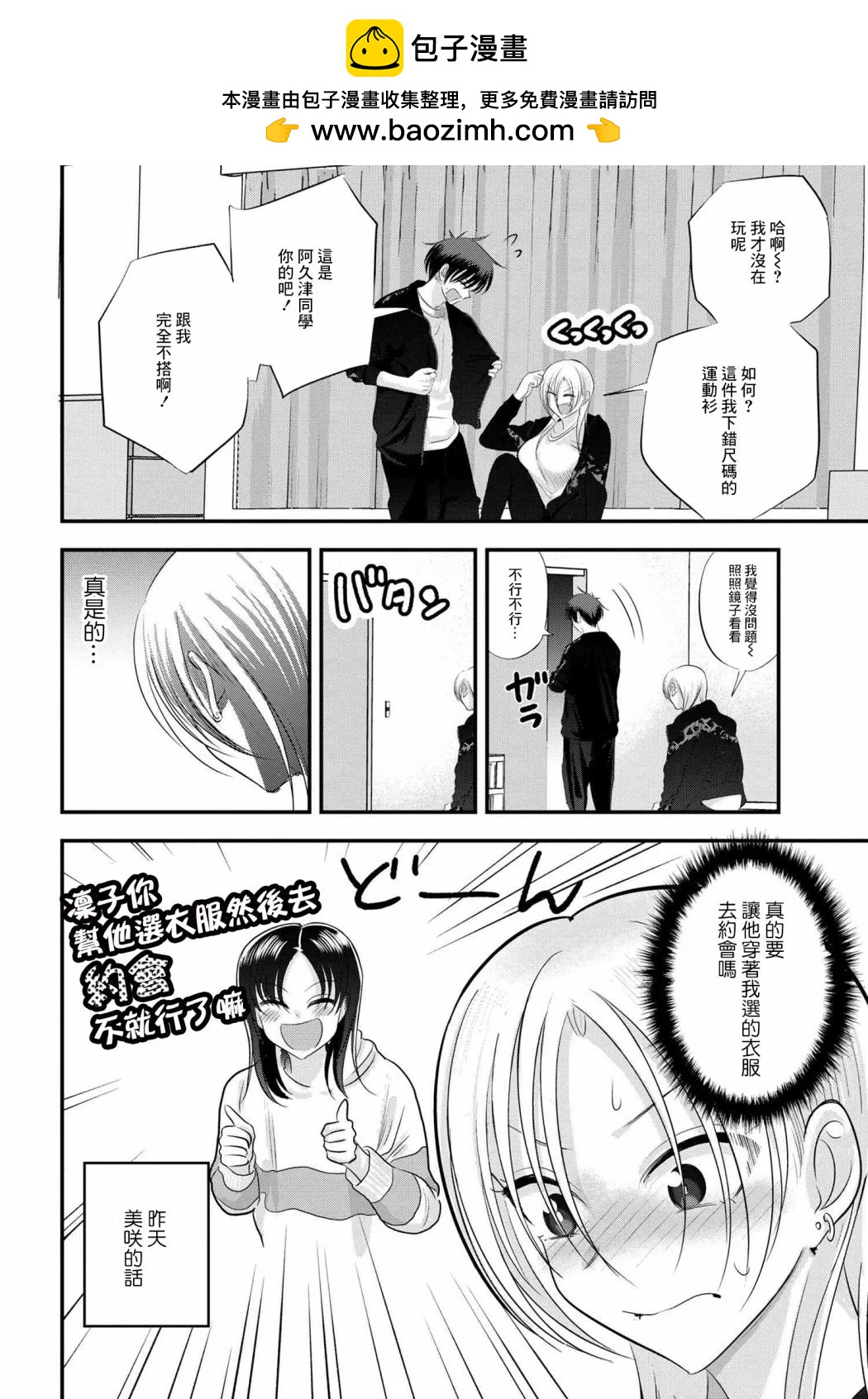 請你回去吧！阿久津同學 - 第156話 - 2