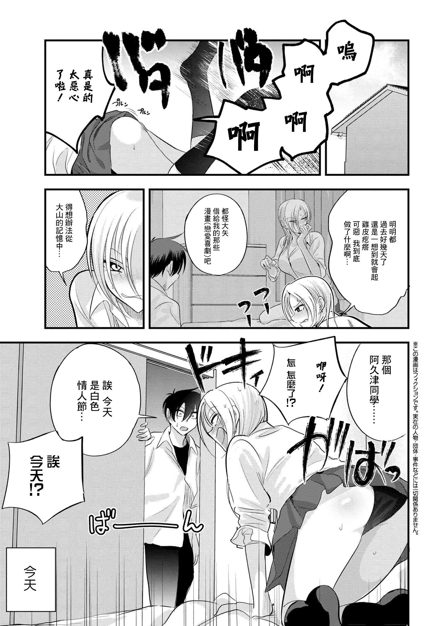 請你回去吧！阿久津同學 - 第169話 - 1